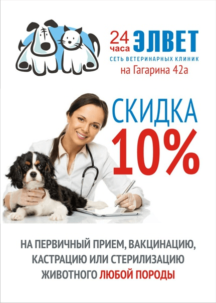 Скидки на первичный прием